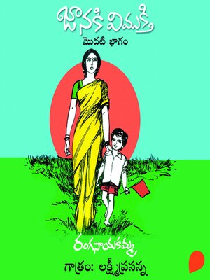 cover image of Janaki Vimukti--1 (జానకి విముక్తి-1)